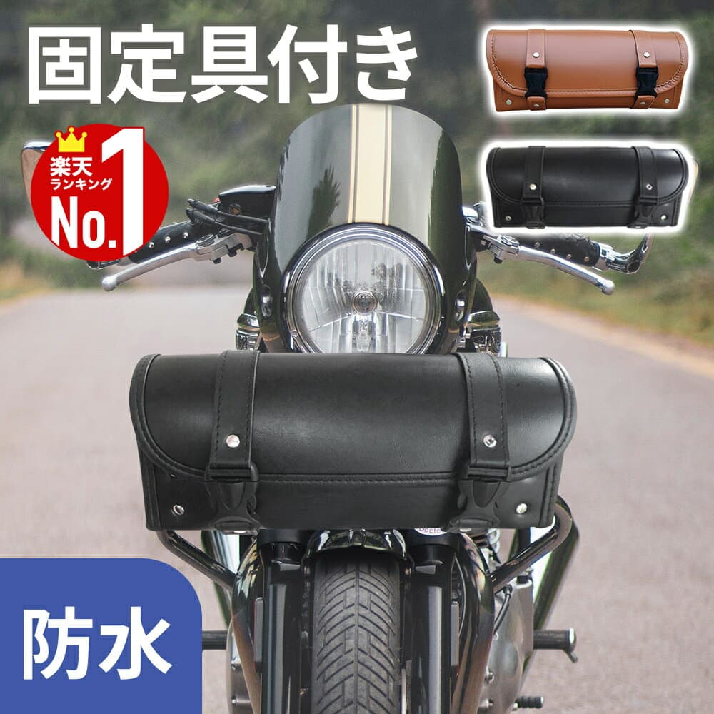 ツールバッグ バイク 自転車 バッグ ケース ツール 防水 大容量 日焼け防止 レザー バイカー ボックスバイク用品 ツーリングバッグ BOX 関連 固定具付 バイク用品 バイク用 アクセサリー ツーリング サイクリング アメリカン 簡単 取り付けブラック 黒 BLACK