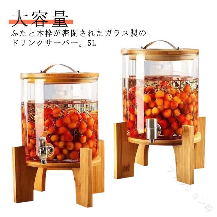 ドリンクサーバー 保存ボトル ウォーターサーバー 飲料ポット 5L 大容量ガラス瓶 蛇口付き ガラス製飲料水バケット 密閉タンク スタンド付き ジュース ビール 梅酒 バレルディスペンサー SNS話題の透明飲料タンク 便利でおしゃれな貯蔵容器