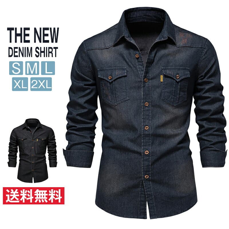 ◆全品2点16％off◆デニムシャツ メンズ 長袖 アメカジ おしゃれ 春夏 スリム 長袖シャツ デニム シャツ 胸ポケット コットン 細身 春服 秋 コットン デニムジャケット メンズシャツ 長袖 ジージャン メンズファッション 旦那さん 彼氏 先生