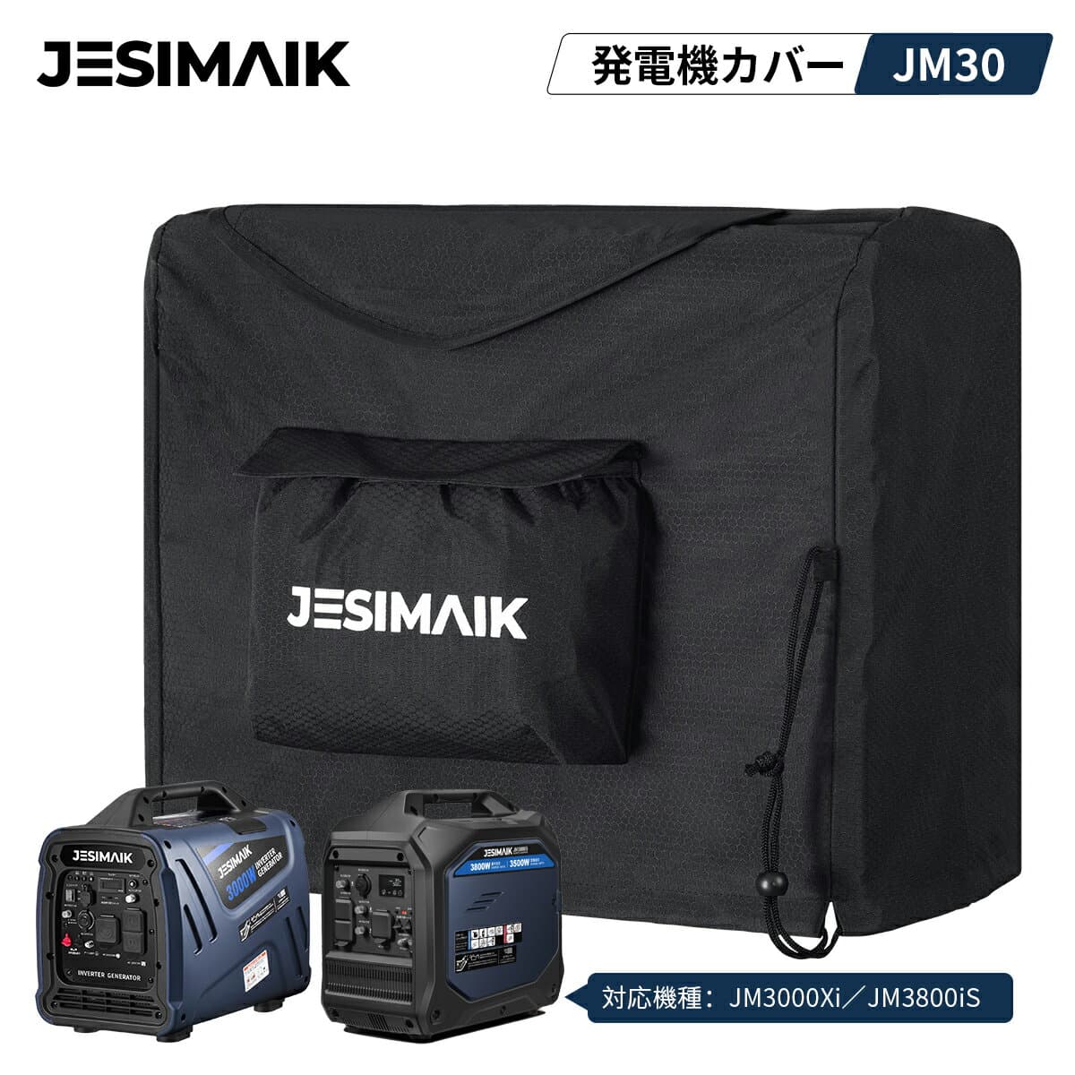 JESIMAIK 発電機 カバー JM3000Xi JM3800iS対応 撥水 防水 防塵 風飛び防止 裾絞り/収納袋付き 発電機プロテクター 紫外線 UVカット 雨 日よけ 収納保管カバー 保護ケース ホコリ除け インバーター発電機ボディカバー バッグ