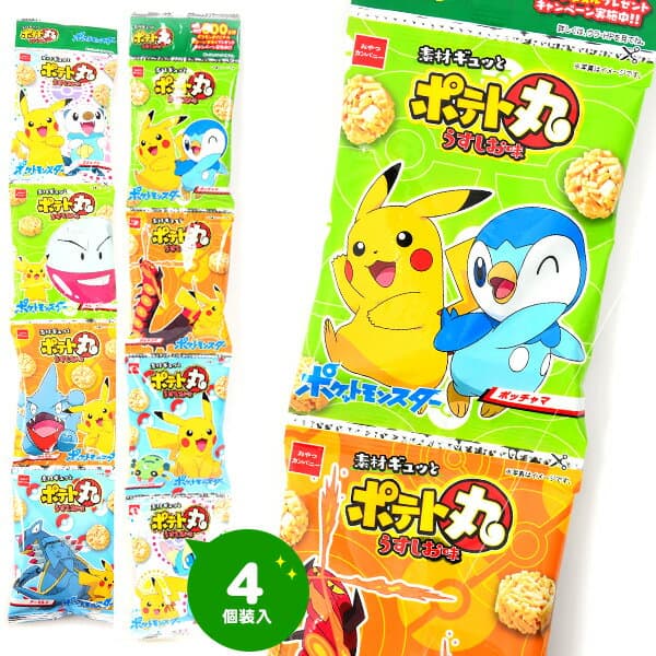 ポケモン ポテト丸 うすしお味 4連 { 駄菓子 お菓子 ポケットモンスター スナック菓子 小分け 配布 食べ切り }{ 子供会 景品 人気 子供 お祭り 縁日 イベント くじ引き 福引き おかし おやつ 配布 }107[26G01]