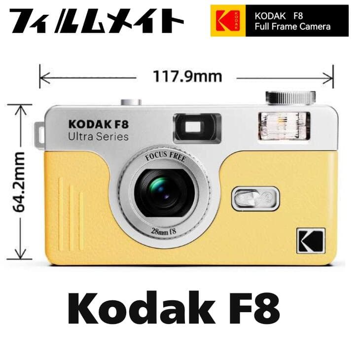 【新作】KODAK Film Camera ULTRA F8（国内正規品） kodak コダック コダックフィルムカメラ フィルムカメラ現像 データ化 フィルム現像 レトロカメラ 1shot 現像 送料無料 フィルムカメラ ネガフィルム ULTRA F8 シンプル 写真好き フォト好き 写真撮影 ギフト thumbnail 3