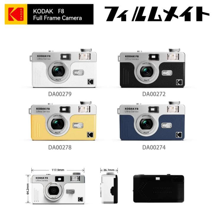 【新作】KODAK Film Camera ULTRA F8（国内正規品） kodak コダック コダックフィルムカメラ フィルムカメラ現像 データ化 フィルム現像 レトロカメラ 1shot 現像 送料無料 フィルムカメラ ネガフィルム ULTRA F8 シンプル 写真好き フォト好き 写真撮影 ギフト