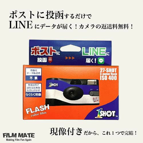 【 ワンショット インスタントカメラ】 27枚 現像 データ化 スマホ転送 データダウンロード セット 写ルンです うつるんです フィルム フィルム現像 ネガフィル ム サービス 写真 インスタント 送料無料 結婚式 Kodak 結婚式準備　使い捨てカメラ ギフト