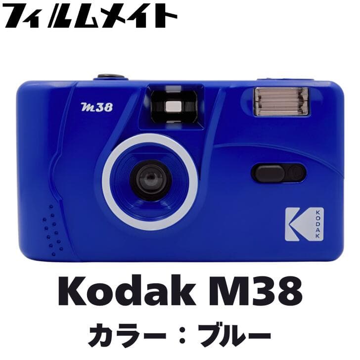 Kodak コダック M38 フィルムカメラ ハーフサイズカメラ ハーフサイズ 送料無料 レトロカメラ 現像 コダックフィルムカメラ コダックカメラ 35mmフィルム ネガフィルム フィルム現像 スマホ転送 データ化 旅行 繰り返し ワンショット エモ 写真 おしゃれ 1shot thumbnail 3