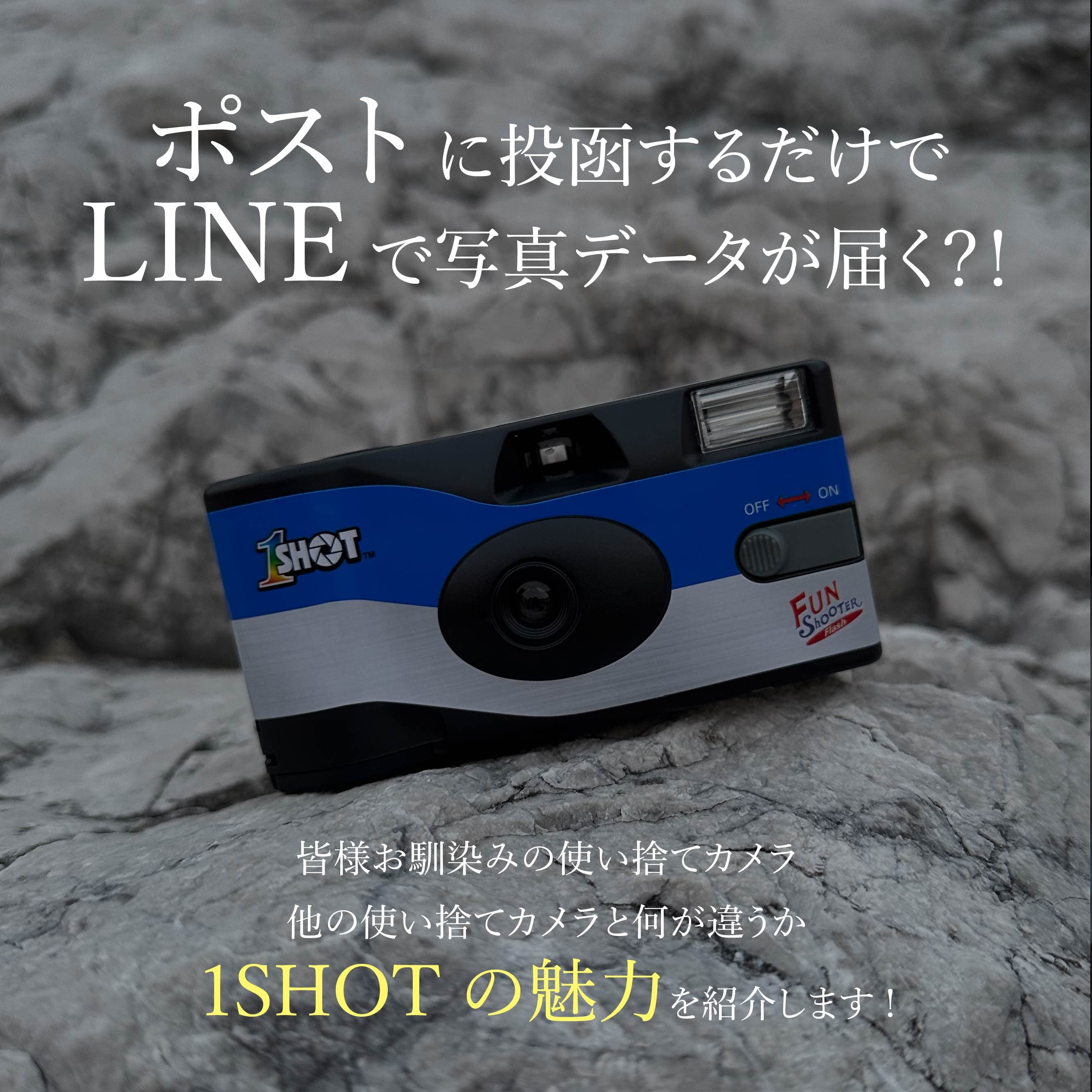 3個セット【ワンショット ポストに投函 LINEに届くカメラ】 インスタントカメラ 現像 データ化 スマホ転送 データダウンロード セット 写ルンです フィルム ネガ フィルム現像 ネガフィルム サービス 写真 フィルム フォト インスタント 結婚式 修学旅行 旅行 ギフト thumbnail 3