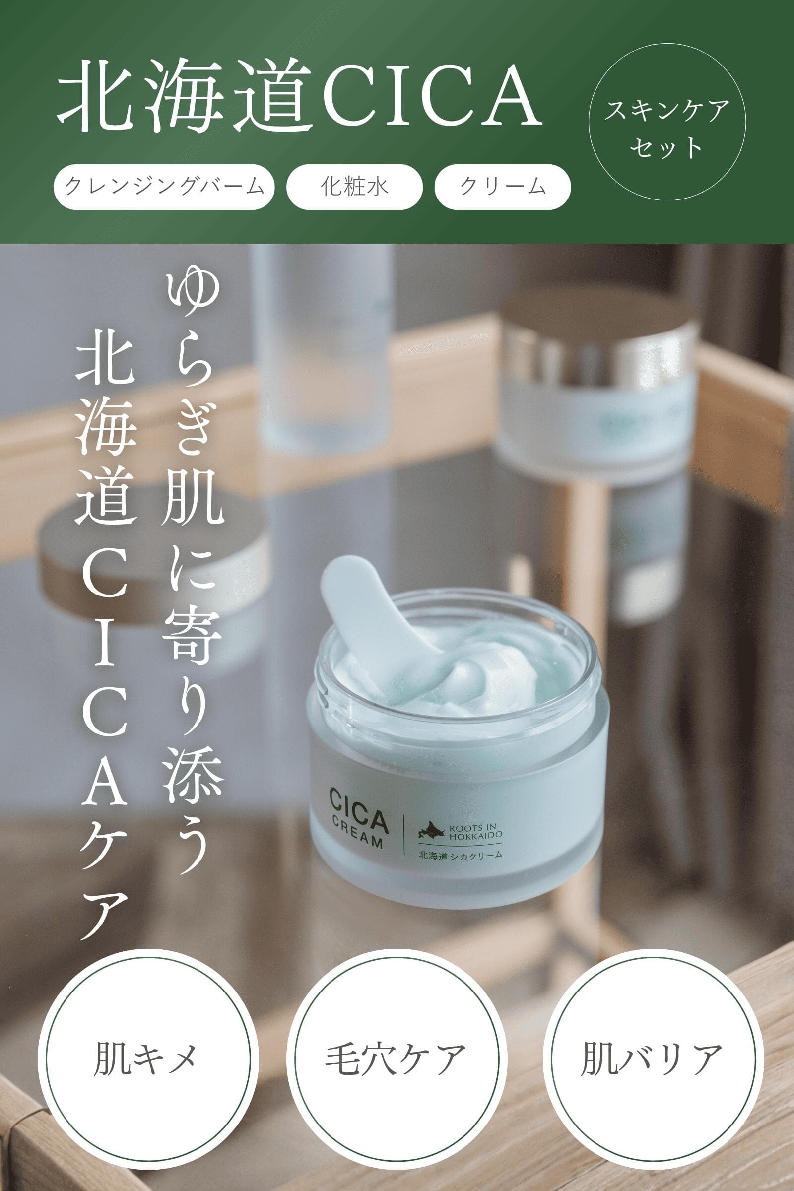 【30%OFFまもなく終了！9日1:59まで】 北海道PDRN スキンケアセット ギフトCICA 選べる 化粧水 クリーム ニードリフトセラム クレンジング 敏感肌 乾燥 シワ 保湿 エイジングケア 日本製 thumbnail 3