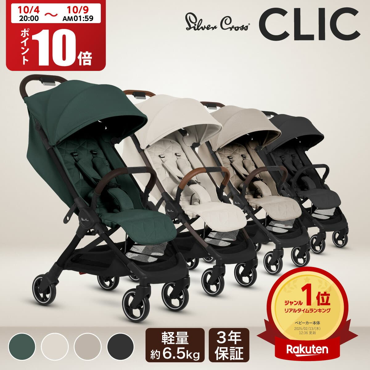 【マラソン期間P10倍】ベビーカー AB型 シルバークロス CLIC (1ヶ月～4歳頃) イギリス王室 日本総代理店 3年保証 | UVカット 95％以上 軽量 折りたたみ コンパクト 無段階 リクライニング ワンタッチ 日よけ レインカバー 旅行 荷物入れ 22kgまで