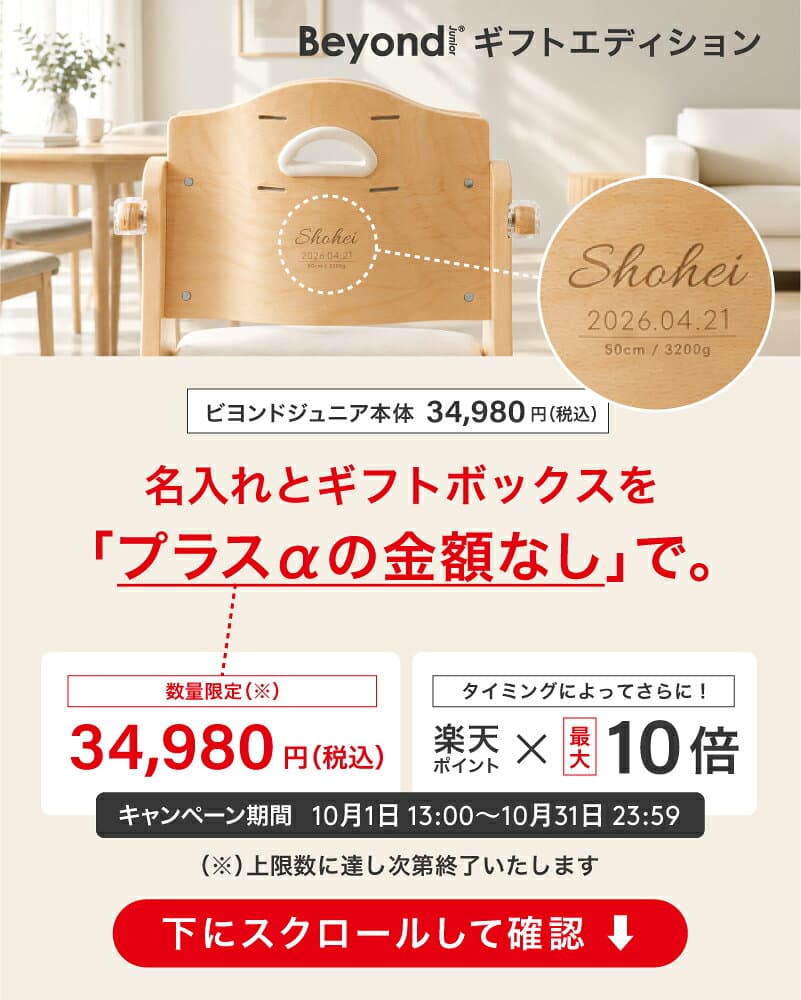 【10周年！ポイント10倍】ビヨンドジュニア ベビーチェア オプション買い足し不要 3年保証 ハイチェア キッズチェア ダイニングチェア 赤ちゃん 子ども イス 立ち上がり防止 離乳食 お手入れ簡単 5点式ベルト クッション 日本総代理店 Beyond Junior abiie thumbnail 2