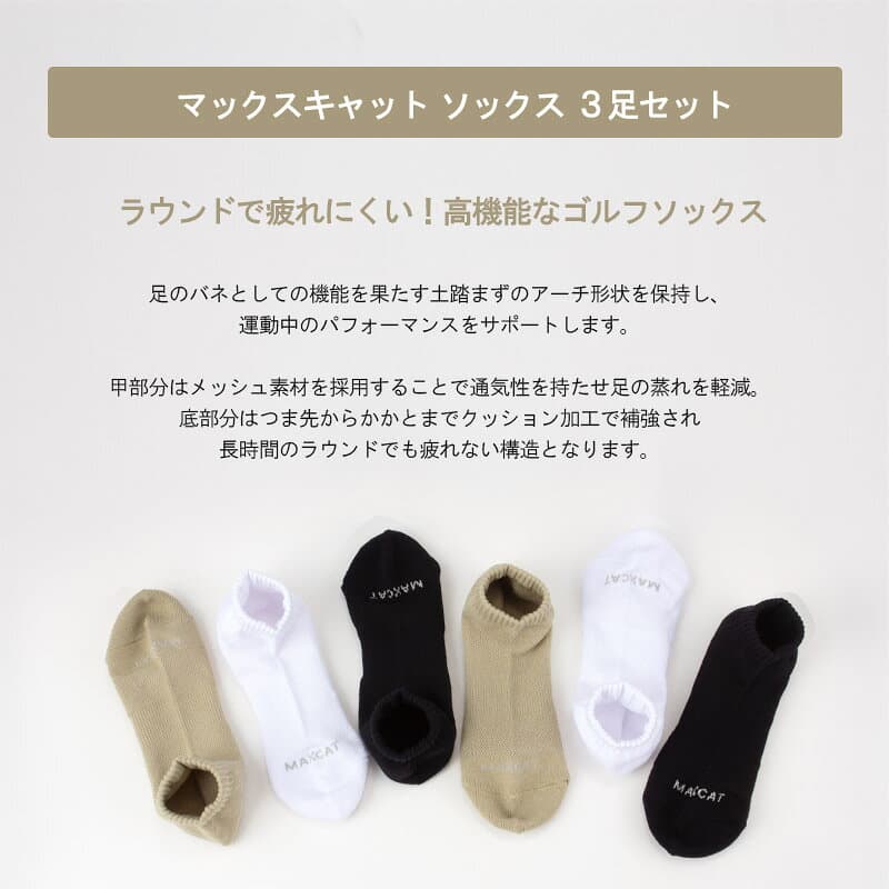 ＼楽天1位／ 【最大100%ポイントバック〜10/31】「3足セット マックスキャット ソックス」靴下 アーチサポート ショート ハーフミドル 土踏まずサポート メッシュ スポーツソックス 機能性 23-29cm メンズ レディース 部活 ゴルフ MAXCAT thumbnail 3