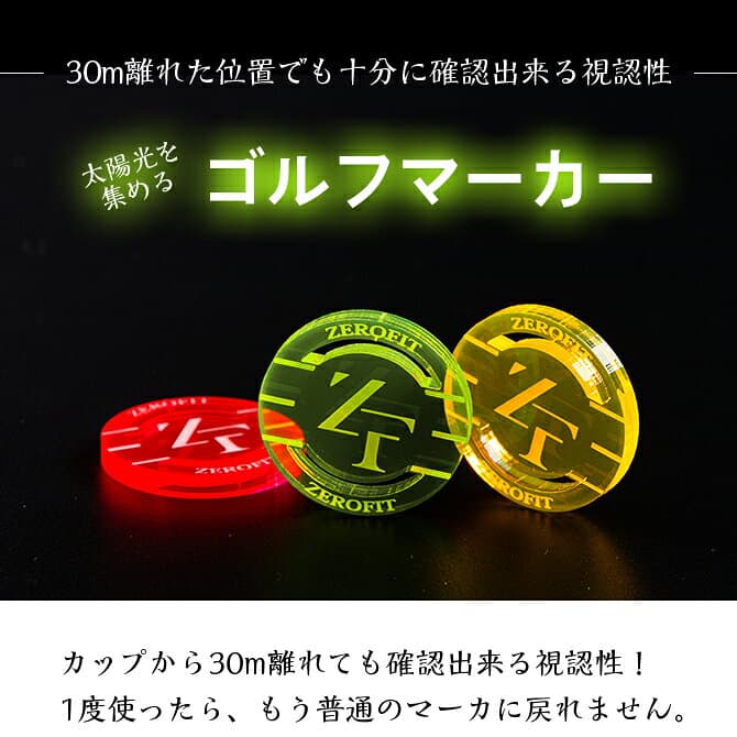 【最大100%ポイントバック〜10/31】＼楽天1位／ ゼロフィット 40mm マーカー TRONゴルフ トロンゴルフ マーカー 蛍光 トロンマーカー コンペ景品 ZEROFIT クリスタル コンペ ゴルフ用品 ゴルフグッズ 小物 グリーン オレンジ 赤 thumbnail 3