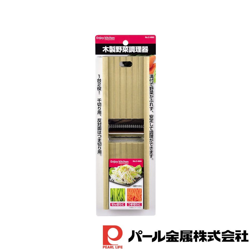 【2個セット】ENJOY KITCHEN 木製野菜調理器 | エンジョイK 木製 敬老の日 おろし器 野菜 日本製 千切り つま切り 調理器具 パール 野菜調理器