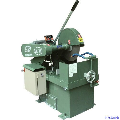 ■昭和 注水式高速切断機455ミリ 出力5.5kW SK5K5.5KW(8536371)[送料別途お見積り][法人限定][直送]