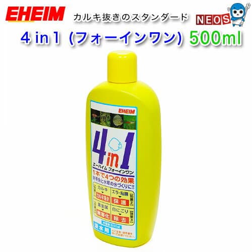 エーハイム　フォーインワン（4in1）淡水用 500ml　【水槽/熱帯魚/観賞魚/飼育】【生体】【通販/販売】【アクアリウム/あくありうむ】【小型】