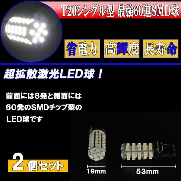 エリシオン RR1 RR2 RR3 RR4 RR5 RR6 合計136発 LED バックランプ 最強級 T20シングル バック球 ホワイト ホンダ プレステージ LEDバルブ LEDライト カスタム パーツ ドレスアップ 後退灯 バック灯 車部品 カー用品 2個セット thumbnail 3