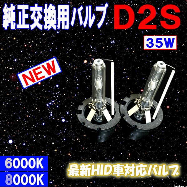 パレットSW MK21S 純正HID車用 ヘッドライト HIDバルブ D2S 6000K 8000K スズキ HIDバーナー HIDライト カスタム パーツ ドレスアップ 車部品 カーパーツ カー用品 2本組 【半年保証】 thumbnail 2