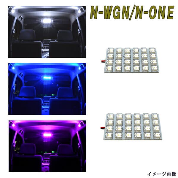 N-ONE JG1 JG2 選べる3色 LED ルームランプ ホワイト ブルー ピンク 2点 合計48発 ルーム球 ホンダ エヌワン NONE 内装品 室内灯 白 青 PINK LEDライト カスタム パーツ ドレスアップ 車部品 カー用品