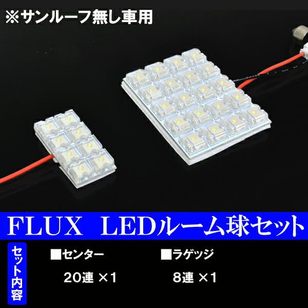 エクストレイル T32 選べる3色 LED ルームランプ ホワイト ブルー ピンク サンルーフ無し車用 2点 合計28発 日産 ニッサン X-TRAIL 内装品 室内灯 白 青 PINK LEDライト カスタム パーツ ドレスアップ 車部品 カー用品 thumbnail 3