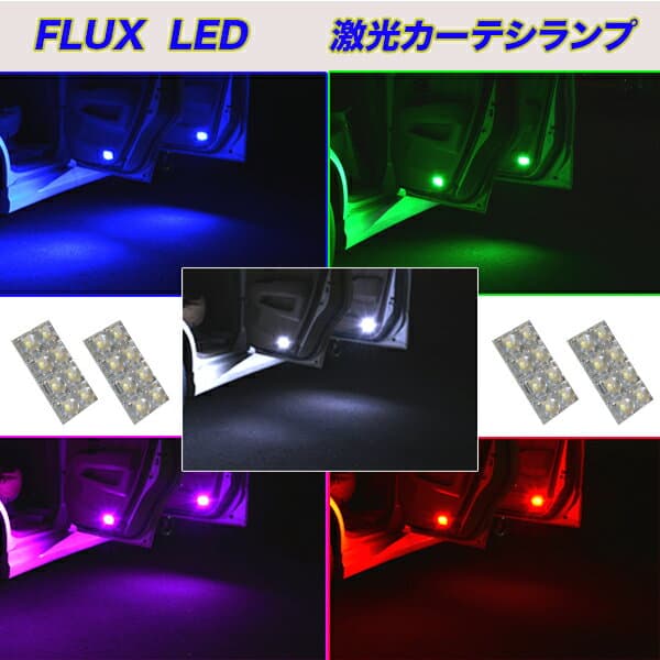 フーガ Y50 Y51 HY51・シーマ F50 HGY51 LED カーテシランプ ホワイト ブルー グリーン ピンク レッド 日産 内装 室内灯 ルームランプ T10 LEDバルブ LEDライト カスタム パーツ ドレスアップ 車部品 カー用品 前後ドア分 4個セット