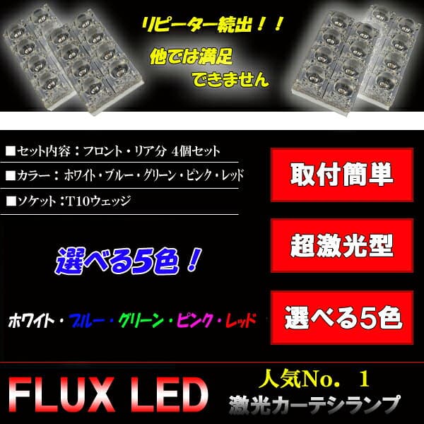 フーガ Y50 Y51 HY51・シーマ F50 HGY51 LED カーテシランプ ホワイト ブルー グリーン ピンク レッド 日産 内装 室内灯 ルームランプ T10 LEDバルブ LEDライト カスタム パーツ ドレスアップ 車部品 カー用品 前後ドア分 4個セット thumbnail 3