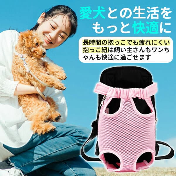 【楽天1位! 2冠達成】犬 犬用 抱っこひも キャリーバッグ 抱っこ紐 リュック 小型犬用 中型犬 メッシュ 2WAY おしゃれ かわいい ポータブル ファスナー マジックテープ 前 おんぶ 犬用品 犬の抱っこひも thumbnail 3