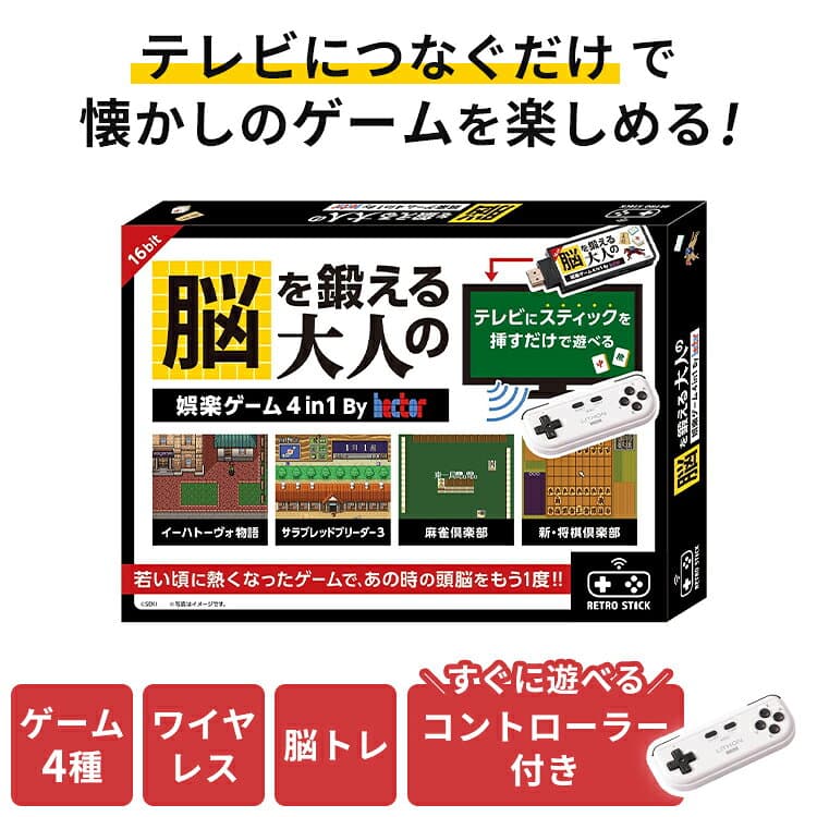 【300円OFFクーポン】【予約】脳を鍛える大人の娯楽ゲーム 4 in 1｜ゲーム機 脳トレ レトロゲーム テレビゲーム 麻雀 将棋 大人向け 一人用 HDMI接続 テレビに挿すだけ ワイヤレスコントローラー KTFC-008B LITHON ライソン ギフト プレゼント【送料無料】 thumbnail 2