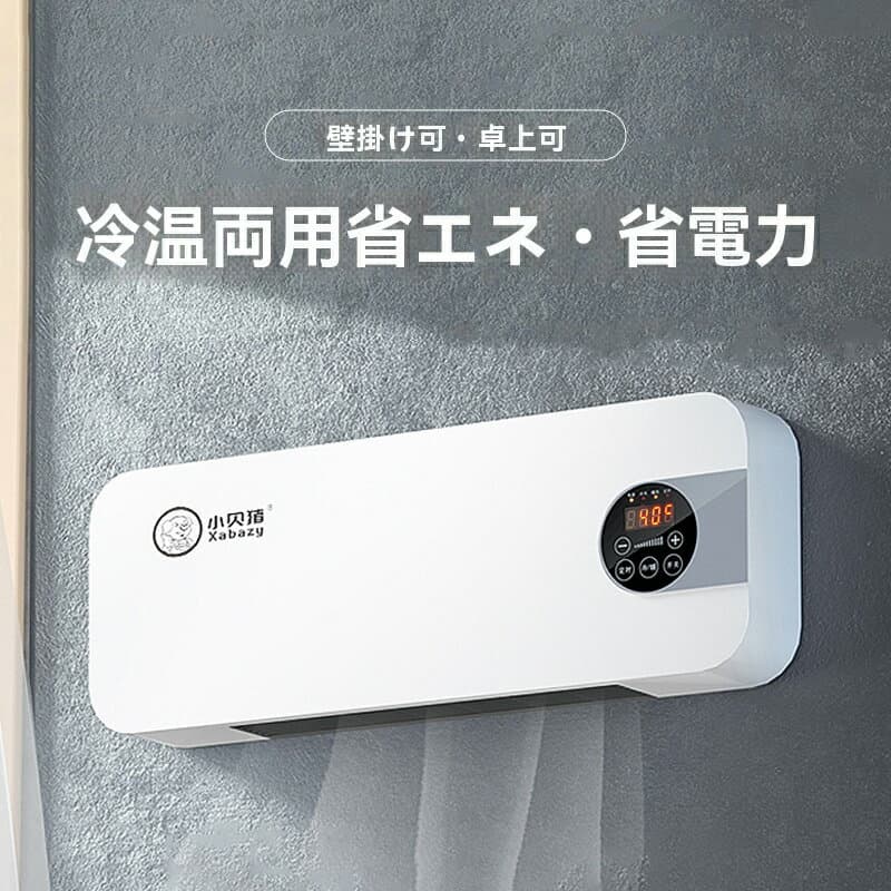 エアコン 工事不要 扇風機 壁掛け 冷暖両用 移動式 ヒーター 12畳 セラミックファンヒーター 小型 2秒速暖 電気ヒーター ミニ冷暖房 温度調整可能 電気ストーブ 過熱保護 ルームエアコン 涼風暖房機 コンパクト 静音 省エネ 暖房 冷房