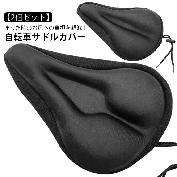 主婦 大型 サドルカバー サドル クッション カバー 電動アシスト 痛くない ママチャリ 自転車 肉厚 カバー 振動 シティサイクル 超肉厚 衝撃 低反発 吸収 疲労軽減 肉厚 電動自転車 ゲル 柔らかい 裏面滑り止め加工 防止 エアロバイク 通学用 サドル 交換 【2個セット】