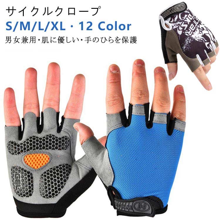 滑り止め付き サイクリンググローブ 自転車 ハンドウォーマー サイクルグローブ グローブ アウトドア手袋 男女兼用 指切り 指なし手袋 キャンプ メッシュ 自転車グローブ 手袋 指なし 速乾 メンズ 登山 自転車ウェア スポーツ アウトドア 男女兼用 通気性