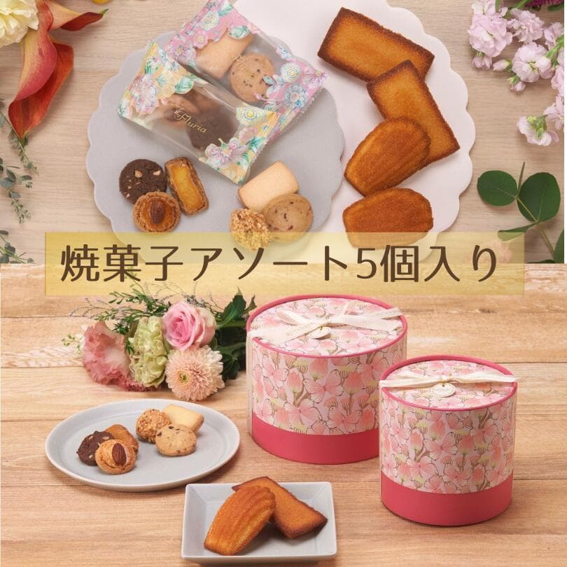 フルーリア　菓子アソートS 焼き菓子 洋菓子 詰合せ 手土産 プレゼント お返し ホワイトデー お中元 母の日 退職 お取り寄せ 入学 卒業 スイーツ お配り お礼 内祝い 謝恩会 卒対 東京土産 お歳暮