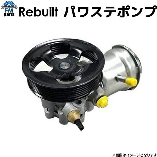 【要在庫確認】カルディナ ET196V / コルサ EL45 リビルト パワーステアリングポンプ パワステポンプ ベーンポンプ トヨタ 要コア返却※北海道・沖縄・離島は別途送料