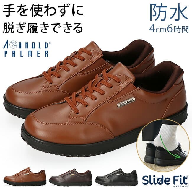 【期間限定クーポンあり】アーノルドパーマー スニーカー ビジネスシューズ メンズ 手を使わずに履ける 防水 4E 幅広 防滑 履きやすい 歩きやすい 疲れない スライドフィット 軽量 AP0091 スリッポン サイドゴア 黒 通勤 通学 オフィス 雨 靴【2402】