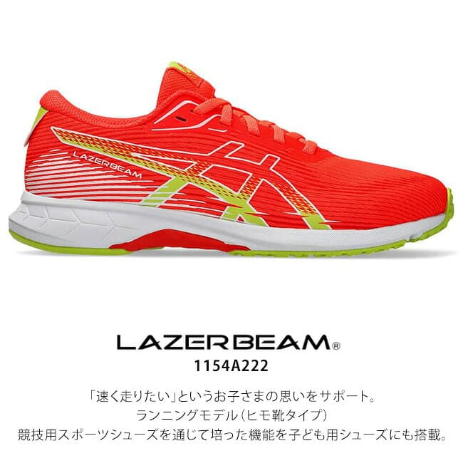 アシックス キッズ レーザービーム スニーカー キッズ メッシュ 紐 1154A222 RK ランニングシューズ 男の子 女の子 小学生 ジュニア 子供 シューズ 靴 2026年春夏 thumbnail 2