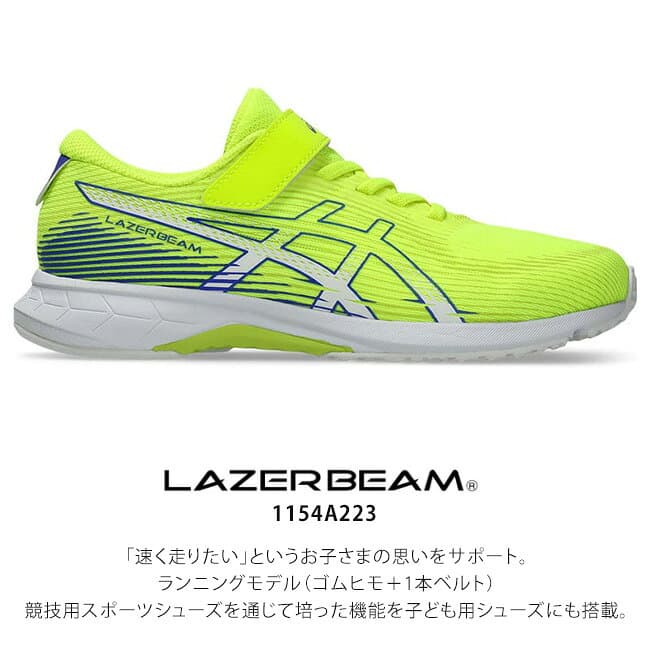 アシックス キッズ レーザービーム スニーカー キッズ メッシュ マジックテープ ベルクロ 1154A223 RK-MG ランニングシューズ 男の子 女の子 小学生 ジュニア 子供 シューズ 靴 2026年春夏 thumbnail 2