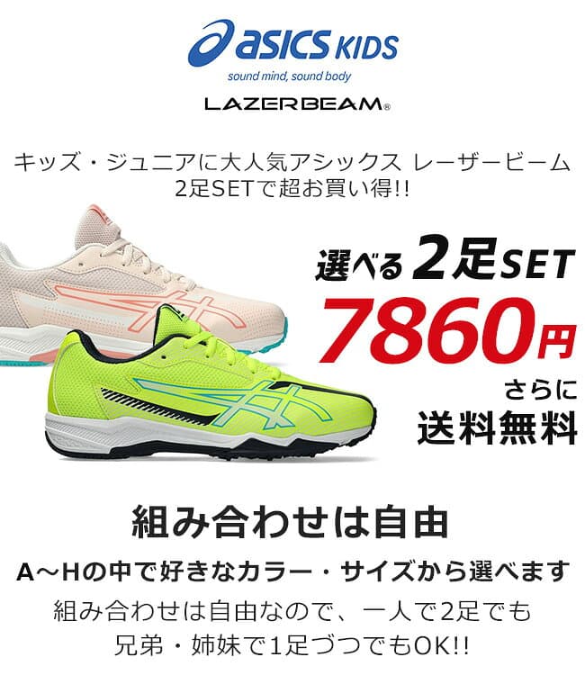 アシックス キッズ レーザービーム 2足セット スニーカー キッズ ジュニア 1154A210 SK-B 1154A219 SK-G 歩きやすい 走りやすい 軽量 紐 履きやすい ランニングシューズ 男の子 女の子 小学生 ジュニア 子供 シューズ 靴 2025年秋冬モデル【2506】 thumbnail 3