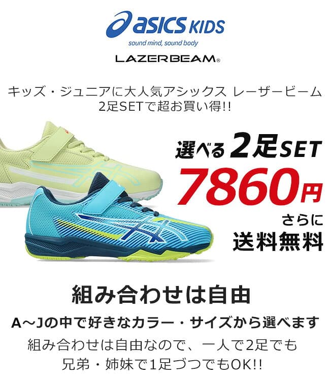 【期間限定クーポンあり】アシックス キッズ レーザービーム 2足セット スニーカー キッズ ジュニア 1154A211 SK-MG-B 1154A220 SK-MG-G 歩きやすい 走りやすい 軽量 マジックテープ ランニングシューズ 男の子 女の子 小学生 ジュニア 子供 シューズ 靴 2025年秋冬モデル thumbnail 3