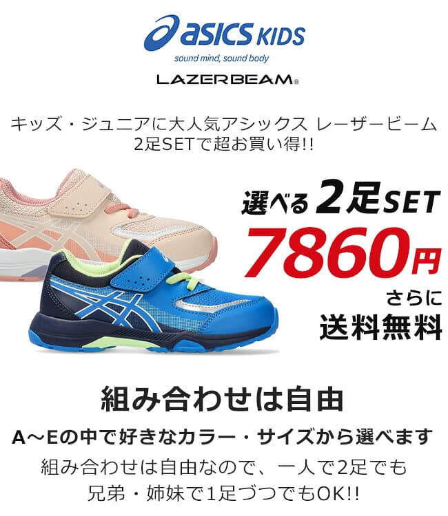 アシックス キッズ レーザービーム 2足セット スニーカー キッズ 走りやすい 歩きやすい 履きやすい 疲れにくい おしゃれ かわいい マジックテープ ベルクロ 軽量 1154A213 小学生 男の子 女の子 ジュニア 運動靴 通学 シューズ 靴 2025年秋冬モデル thumbnail 3
