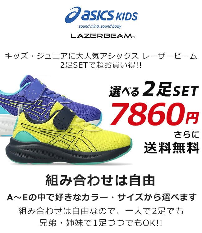 【期間限定クーポンあり】アシックス キッズ レーザービーム 2足セット スニーカー キッズ マジックテープ ベルクロ 走りやすい 歩きやすい 履きやすい 疲れにくい 軽量 MP-MG-PS 1154A221 ランニングシューズ 男の子 女の子 小学生 ジュニア 子供 幼児 シューズ 靴【2412】 thumbnail 3