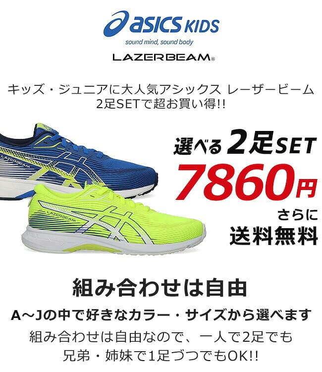 アシックス キッズ レーザービーム 2足セット スニーカー キッズ ジュニア 歩きやすい 履きやすい 走りやすい 軽量 メッシュ 紐 1154A222 RK ランニングシューズ 男の子 女の子 小学生 ジュニア 子供 シューズ 靴 2026年春夏 thumbnail 3