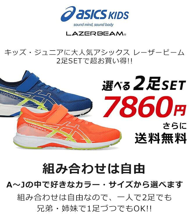 アシックス キッズ レーザービーム 2足セット スニーカー キッズ ジュニア 歩きやすい 履きやすい 走りやすい 軽量 メッシュ マジックテープ ベルクロ 1154A223 RK-MG ランニングシューズ 男の子 女の子 小学生 ジュニア 子供 シューズ 靴 2026年春夏 thumbnail 3