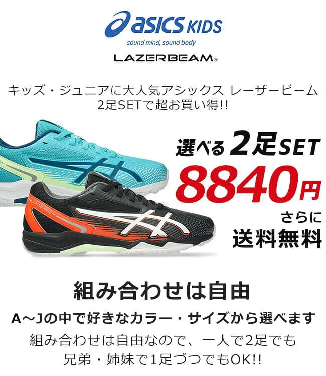 【期間限定クーポンあり】アシックス キッズ レーザービーム 2足セット スニーカー キッズ 歩きやすい 履きやすい 走りやすい 軽量 紐 1154A231 SL ランニングシューズ 男の子 女の子 小学生 ジュニア 子供 シューズ 靴 2026年秋冬 thumbnail 3