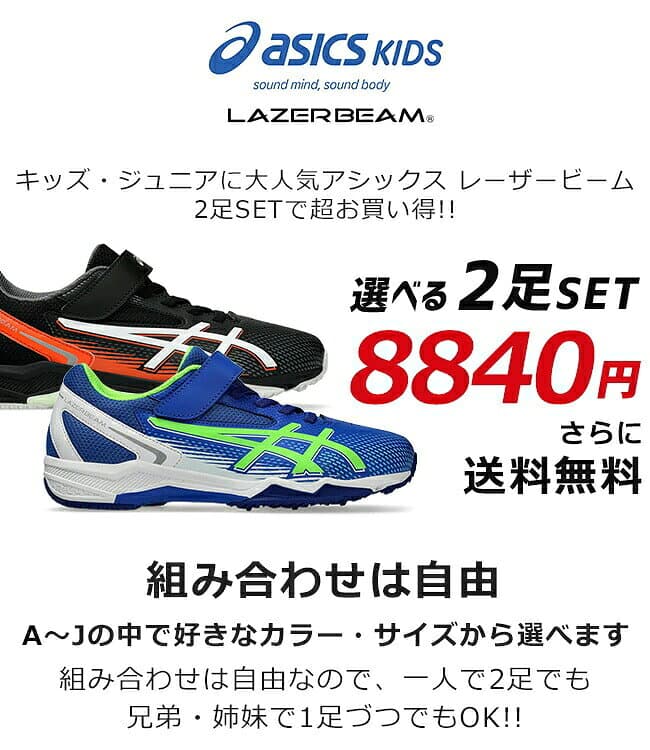 【期間限定クーポンあり】アシックス キッズ レーザービーム 2足セット スニーカー キッズ 歩きやすい 履きやすい 走りやすい 軽量 マジックテープ ベルクロ 1154A232 SL-MG ランニングシューズ 男の子 女の子 小学生 ジュニア 子供 シューズ 靴 2026年秋冬 thumbnail 3