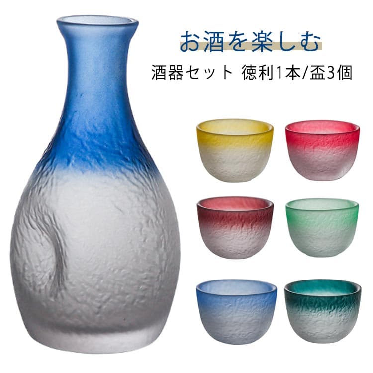 酒器セット 盃3個 ガラス 猪口 45ml グラス 3点セット とっくり カップ セット 和 おちょこ 徳利1本 日本酒 ガラス製 食器 還暦祝い 父 徳利 おちょこ 酒器セット おしゃれ プレゼント ギフト