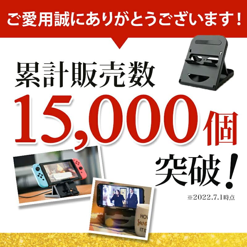 【累計15,000個突破/高評価★4.7獲得】 Nintendo Switch スタンド 6段階 角度調整 軽量 コンパクト 折り畳み 充電 立てかけ 角度 調整 便利 任天堂 ニンテンドー スイッチ ゲーム アクセサリー 周辺機器 非正規品 寝ながら スマホ 持ち運び お出かけ 旅行 大好評 レビュー thumbnail 2