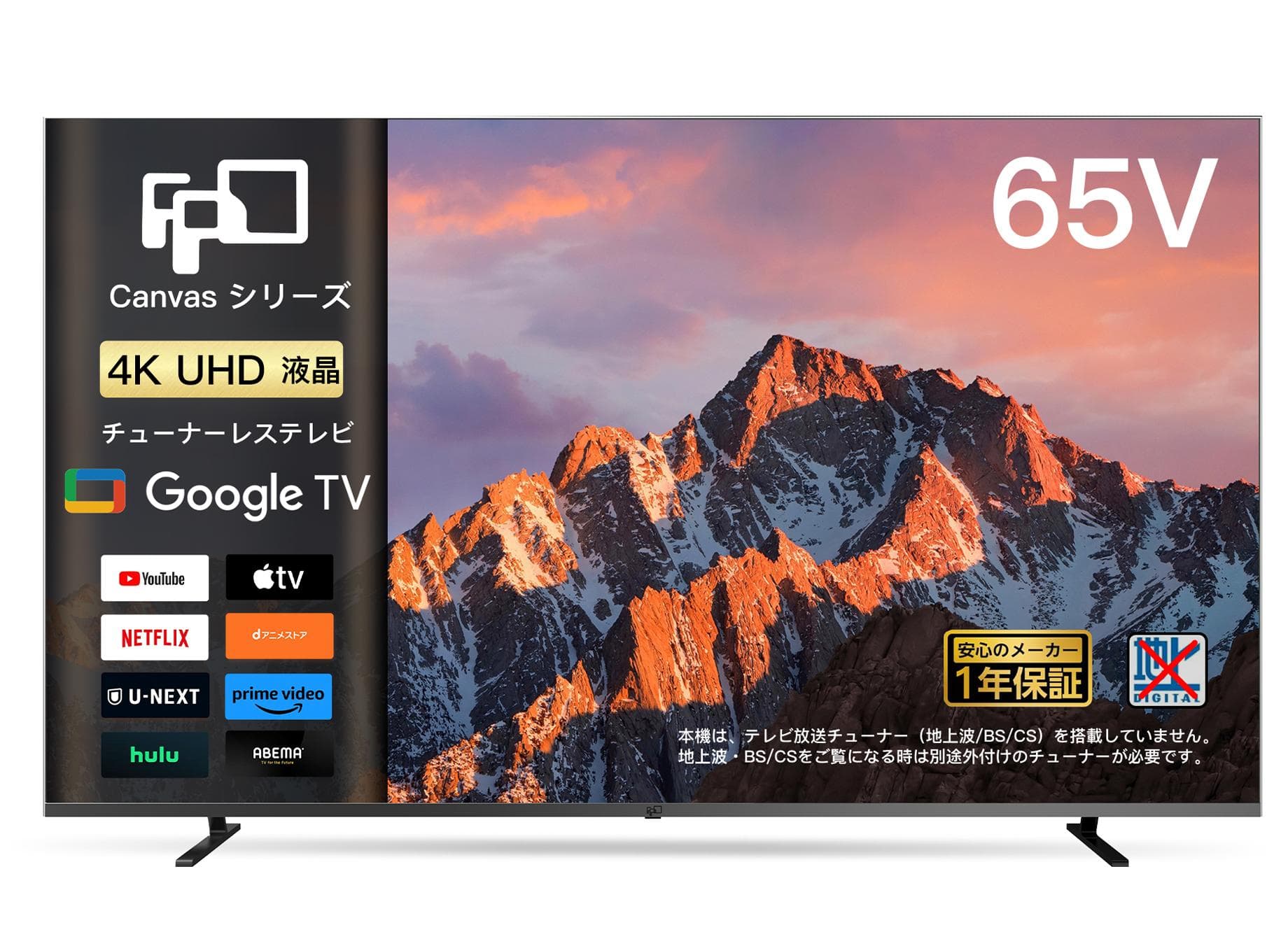 FPD チューナーレステレビ 65V型 4K Google TV ネット動画対応 スマートテレビ HDR10対応 Dolby Vision Dolby Atmos MEMCテクノロジー Google Cast内蔵 音声検索対応 VESA規格 送料無料