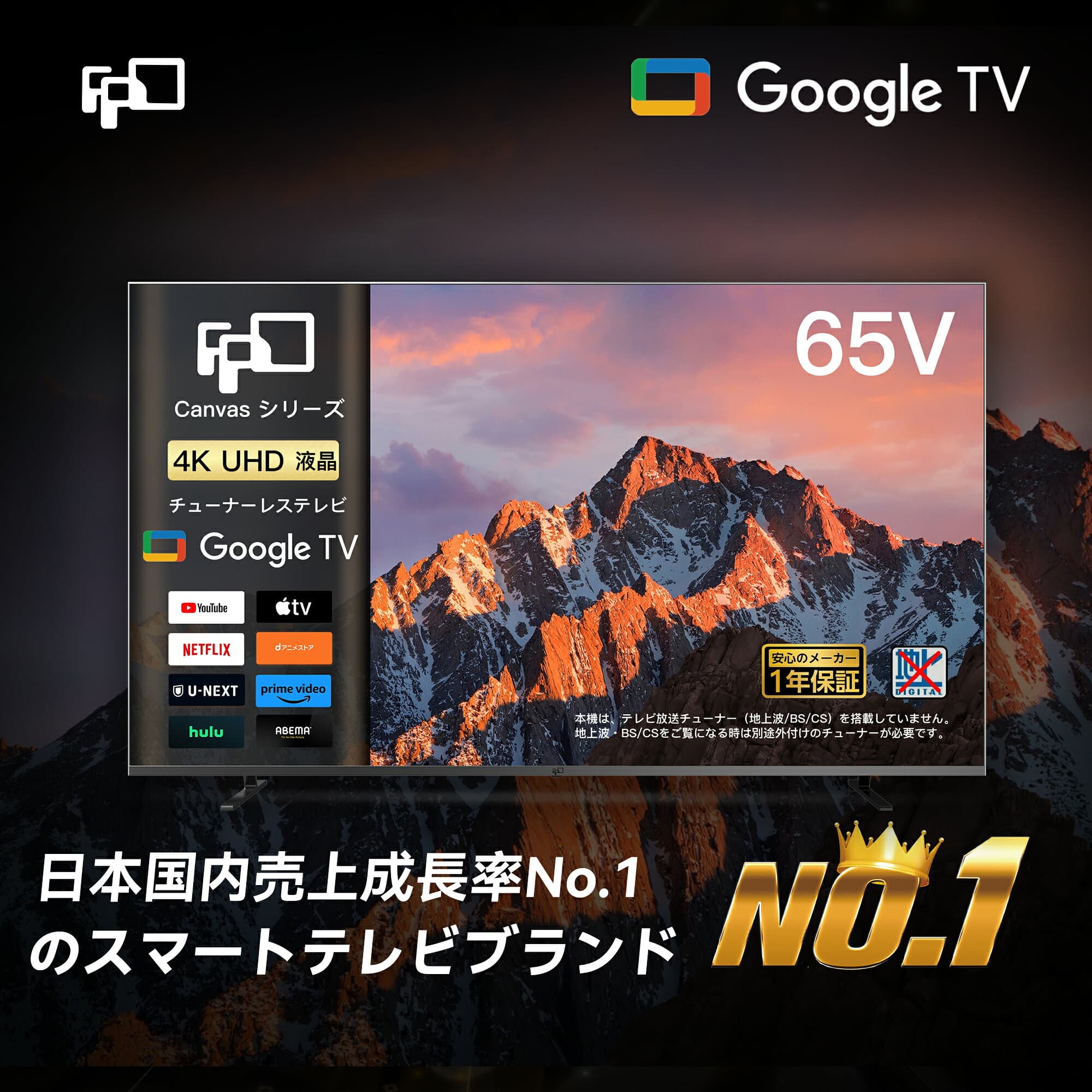 FPD チューナーレステレビ 65V型 4K Google TV ネット動画対応 スマートテレビ HDR10対応 Dolby Vision Dolby Atmos MEMCテクノロジー Google Cast内蔵 音声検索対応 VESA規格 送料無料 thumbnail 2