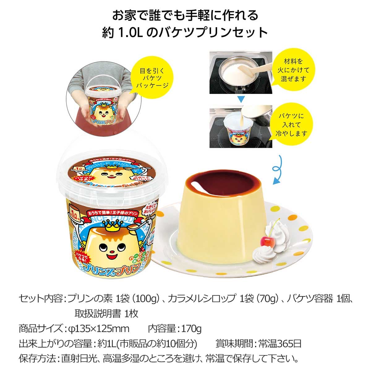 子供用 ビンゴ 景品 【ラッピング済・◆A3パネル付き選択可 バケツで作るびっくりサイズのプリンスプリン】 子供会 くじ引き 景品 子供 おもちゃ 玩具 男の子 女の子 小学生 プレゼント お祭り 縁日 くじ[バケツ プリン] thumbnail 3