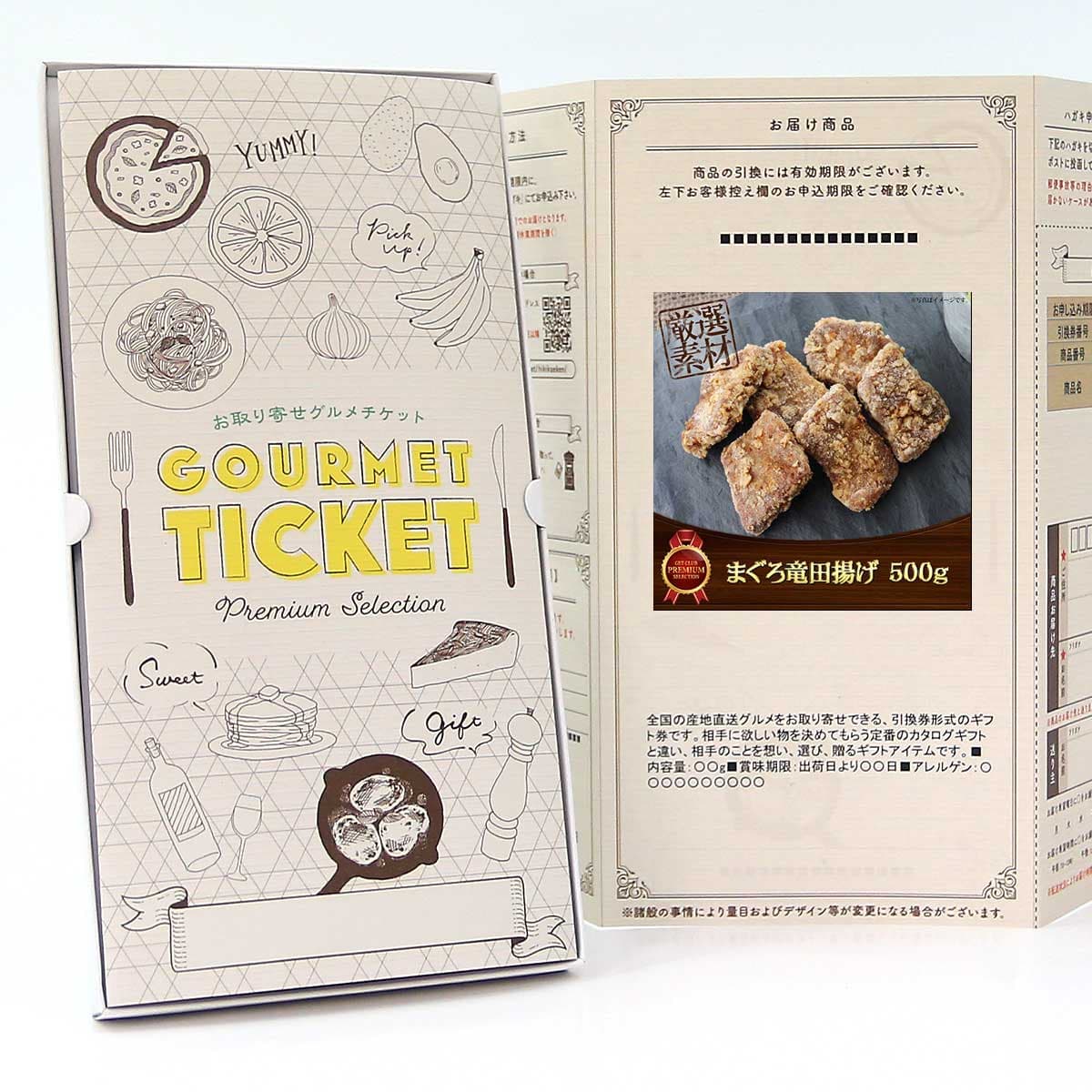 お取り寄せグルメチケット まぐろ竜田揚げ 500g 【ギフト券/ギフトカード/カタログギフト】 スイーツ ギフト券 ハーゲンダッツ ギフト券 プレゼント 贈り物 ビンゴ 景品 結婚式 二次会 ゴルフコンペ 景品