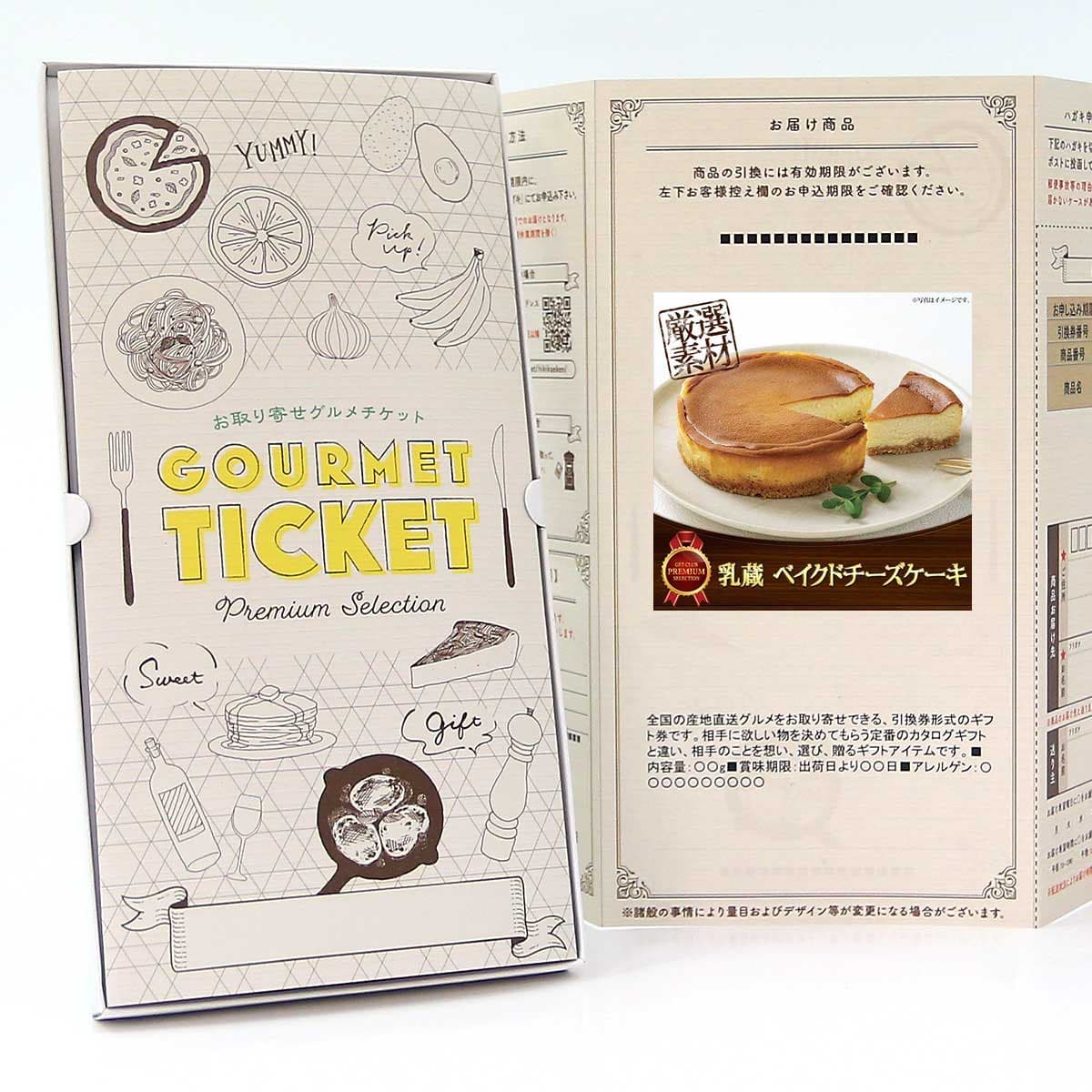 お取り寄せグルメチケット 乳蔵 ベイクドチーズケーキ 【ギフト券/ギフトカード/カタログギフト】 スイーツ ギフト券 ハーゲンダッツ ギフト券 プレゼント 贈り物 ビンゴ 景品 結婚式 二次会 ゴルフコンペ 景品