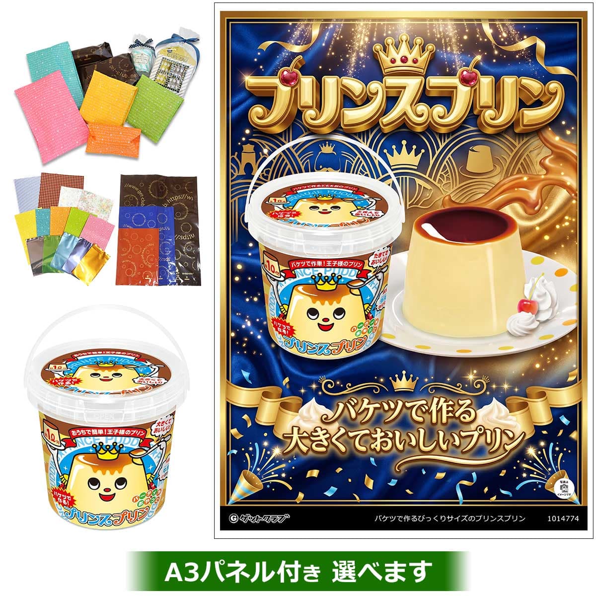 子供用 ビンゴ 景品 【ラッピング済・◆A3パネル付き選択可 バケツで作るびっくりサイズのプリンスプリン】 子供会 くじ引き 景品 子供 おもちゃ 玩具 男の子 女の子 小学生 プレゼント お祭り 縁日 くじ[バケツ プリン]